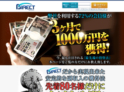 ダイレクト（DIRECT）　競馬予想サイト