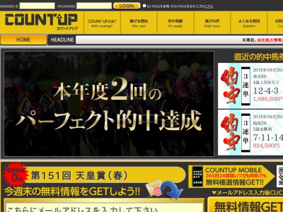 カウントアップ(COUNT UP)　競馬予想サイト