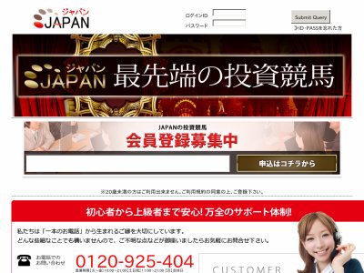 ジャパン(JAPAN)　競馬予想サイト