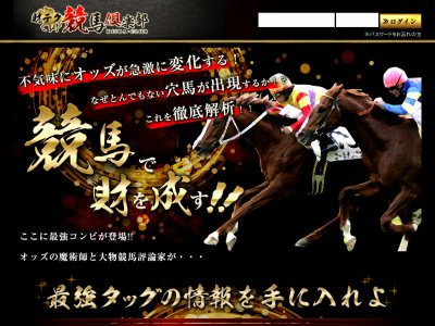 財テク競馬倶楽部　競馬予想サイト
