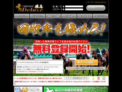 勝馬デラックス（勝馬Deluxe）　競馬予想サイト