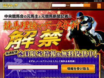 競馬トップ　競馬予想サイト