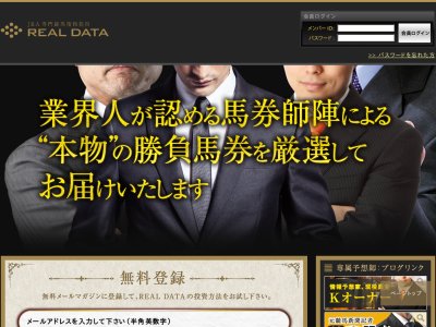 リアルデータ (REALDATA)　競馬予想サイト