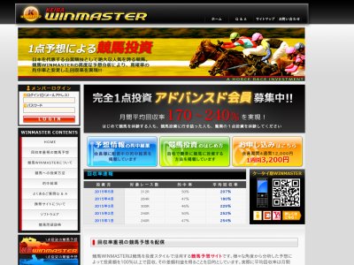競馬ウィンマスター(winmaster)　競馬予想サイト
