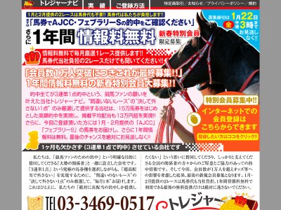 トレジャーナビ　競馬予想サイト