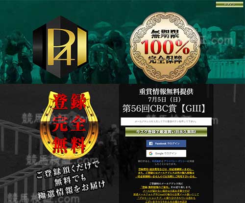 P4　競馬予想サイト