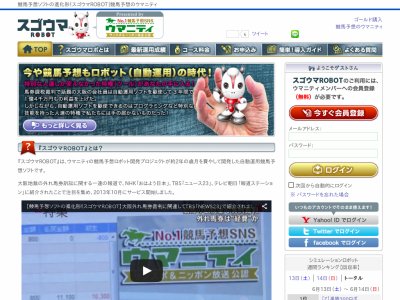 スゴウマROBOT　競馬予想サイト