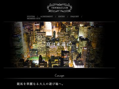TENMA CLUB(テンマクラブ)　競馬予想サイト