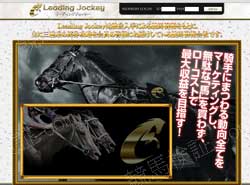 リーディングジョッキー(Leading Jockey)　競馬予想サイト