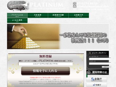 プラチナム (PLATINUM)　競馬予想サイト