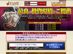 FAME(フェイム)　競馬予想サイト