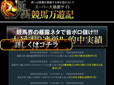 極裏競馬万遊記 (元 競馬万遊記)　競馬予想サイト