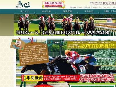馬心 (競馬サイト)　競馬予想サイト