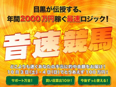 音速競馬　競馬予想サイト