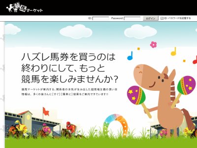 競馬マーケット　競馬予想サイト