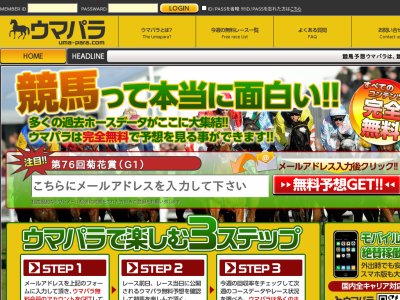 ウマパラ　競馬予想サイト