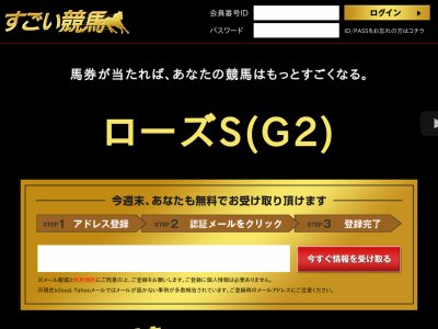 すごい競馬という競馬予想サイトの画像