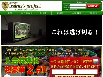 清水美波のトレーナーズプロジェクト　競馬予想サイト