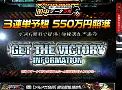 的中データラボ　競馬予想サイト