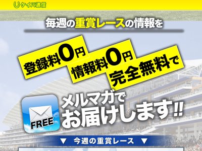 ケイバ通信　競馬予想サイト