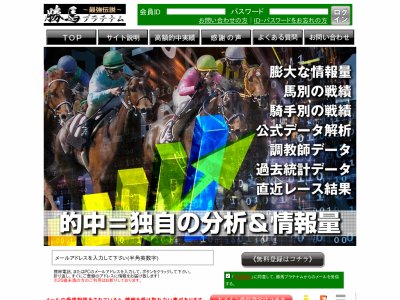 勝馬プラチナム　競馬予想サイト