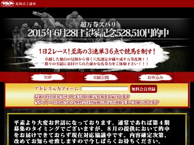 荒神式三連単　競馬予想サイト