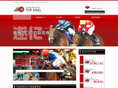 トップキング (TOP KING)　競馬予想サイト