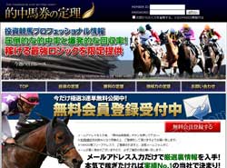 的中馬券の定理　競馬予想サイト