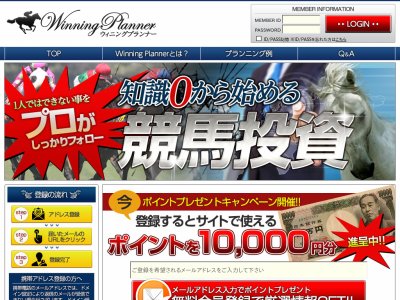ウイニングプランナー (Winning Planner)　競馬予想サイト