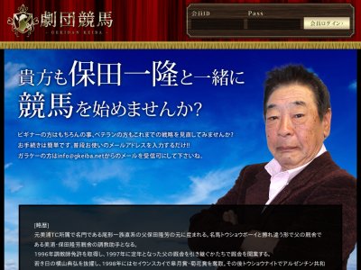 劇団競馬　競馬予想サイト