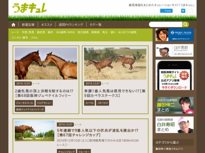 うまキュレ　競馬予想サイト