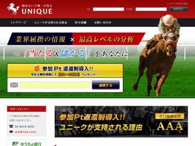 ユニーク (UNIQUE)　競馬予想サイト