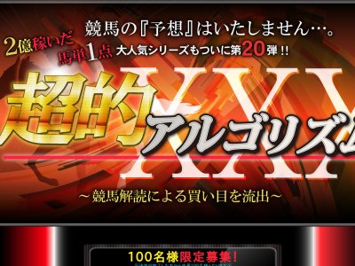 超的アルゴリズム　競馬予想サイト