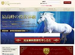 IQという競馬予想サイトの画像