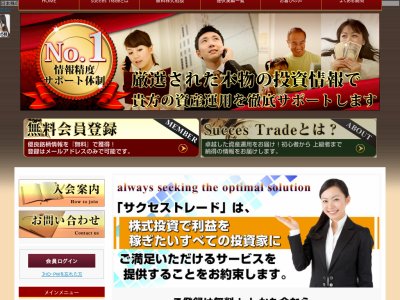 Succes Trade (サクセストレード)　競馬予想サイト