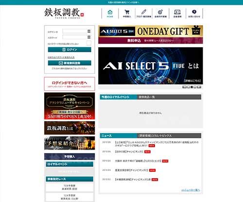 鉄板調教　競馬予想サイト