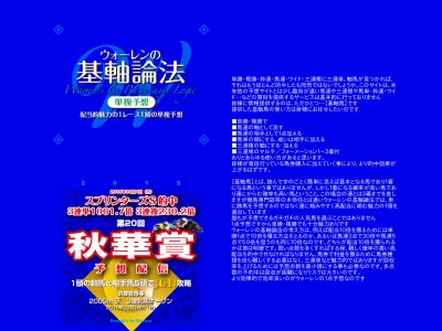ウォーレンの基軸論法　競馬予想サイト