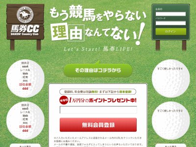 馬券CCという競馬予想サイトの画像