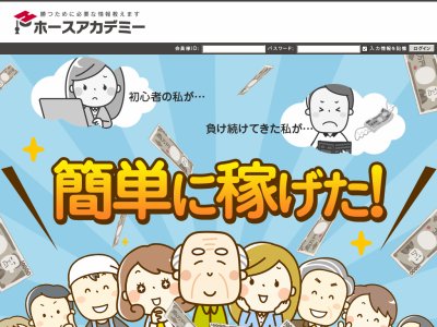 ホースアカデミー(現：人投資サロンOP)　競馬予想サイト