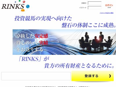 RINKS（リンクス）　競馬予想サイト