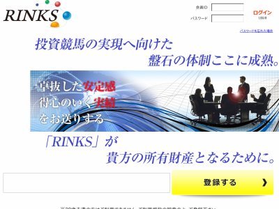 RINKS（リンクス）という競馬予想サイトの画像