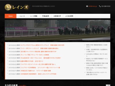 レインズ（REINZ)　競馬予想サイト