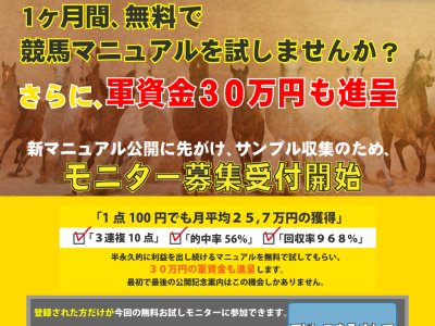 競馬マニュアルお試し　　競馬予想サイト