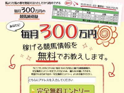 山内和夫の三連複情報　競馬予想サイト
