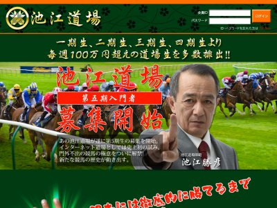 池江道場　競馬予想サイト