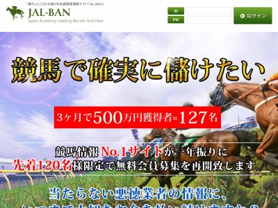 JAL-BAN　競馬予想サイト