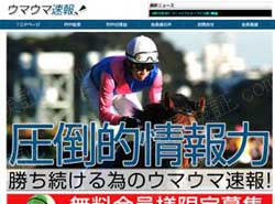 ウマウマ速報！　競馬予想サイト