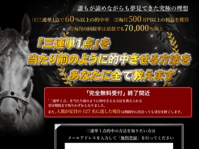  三連単1点で的中させる方法教えます　競馬予想サイト