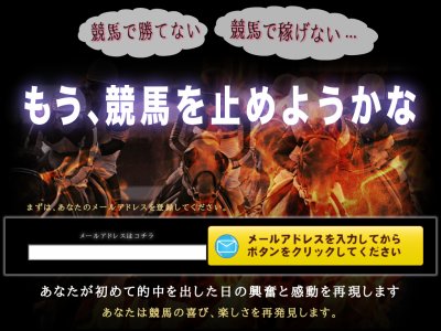 競馬の負けを全てチャラにします　競馬予想サイト