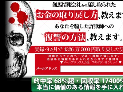 実録・9ヶ月で4326万5000円取り戻した男の話　競馬予想サイト